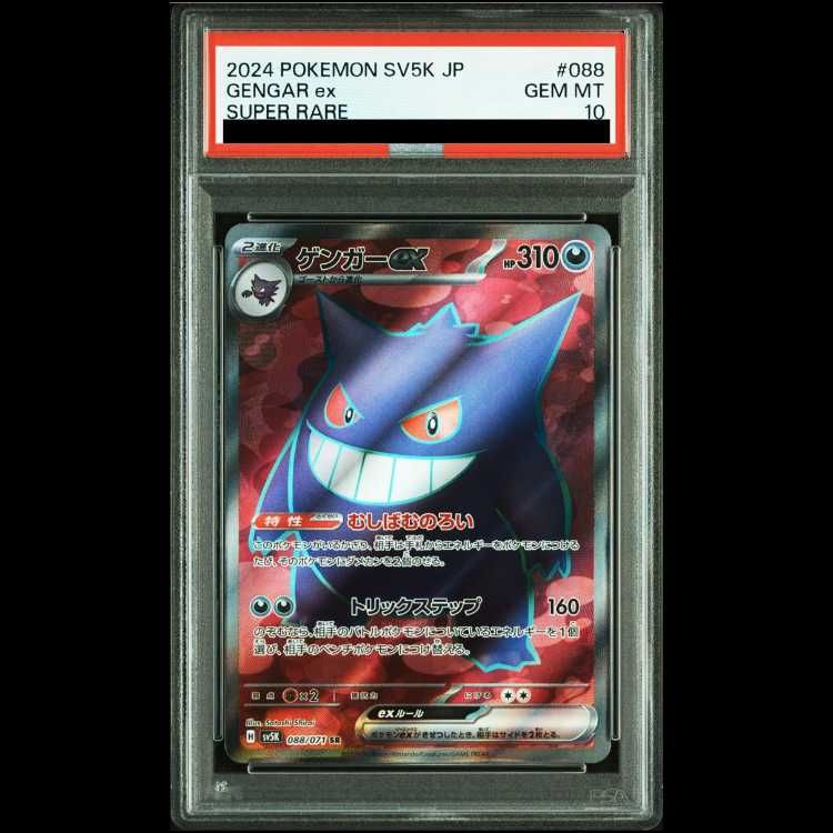 PSA10】ゲンガーex SR 088/071 1枚 - メルカリ