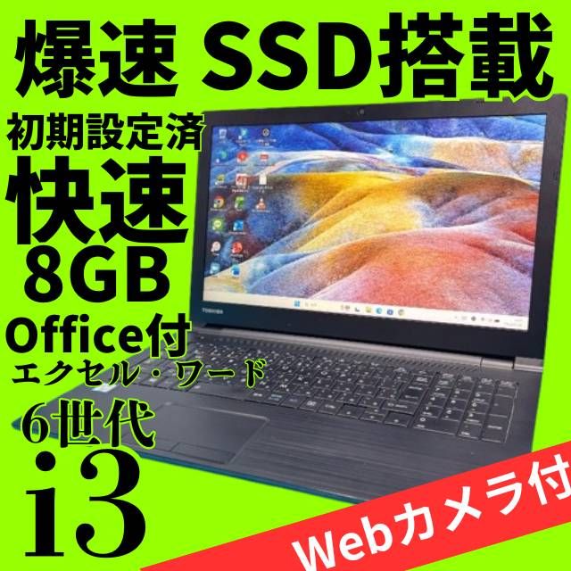 Windows11ノートパソコン【Office付‼】☆安心TOSHIBA ☆メモリ8G☆新品