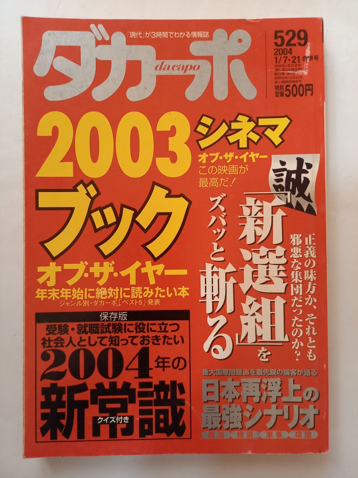 ダカーポ 2004年1月7・21日合併号 - メルカリ