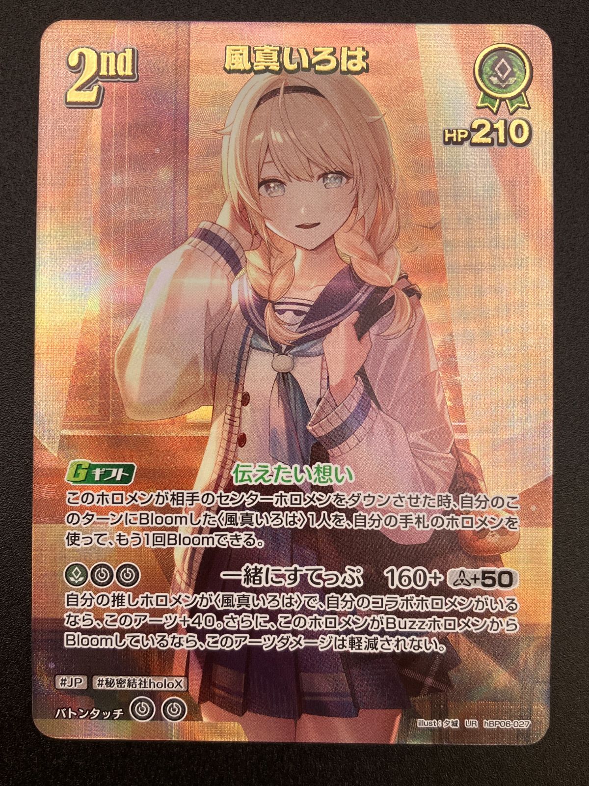 ホロライブOCG ホロカ 風真いろは 2nd UR hBP06-027 トレカ TCG 241