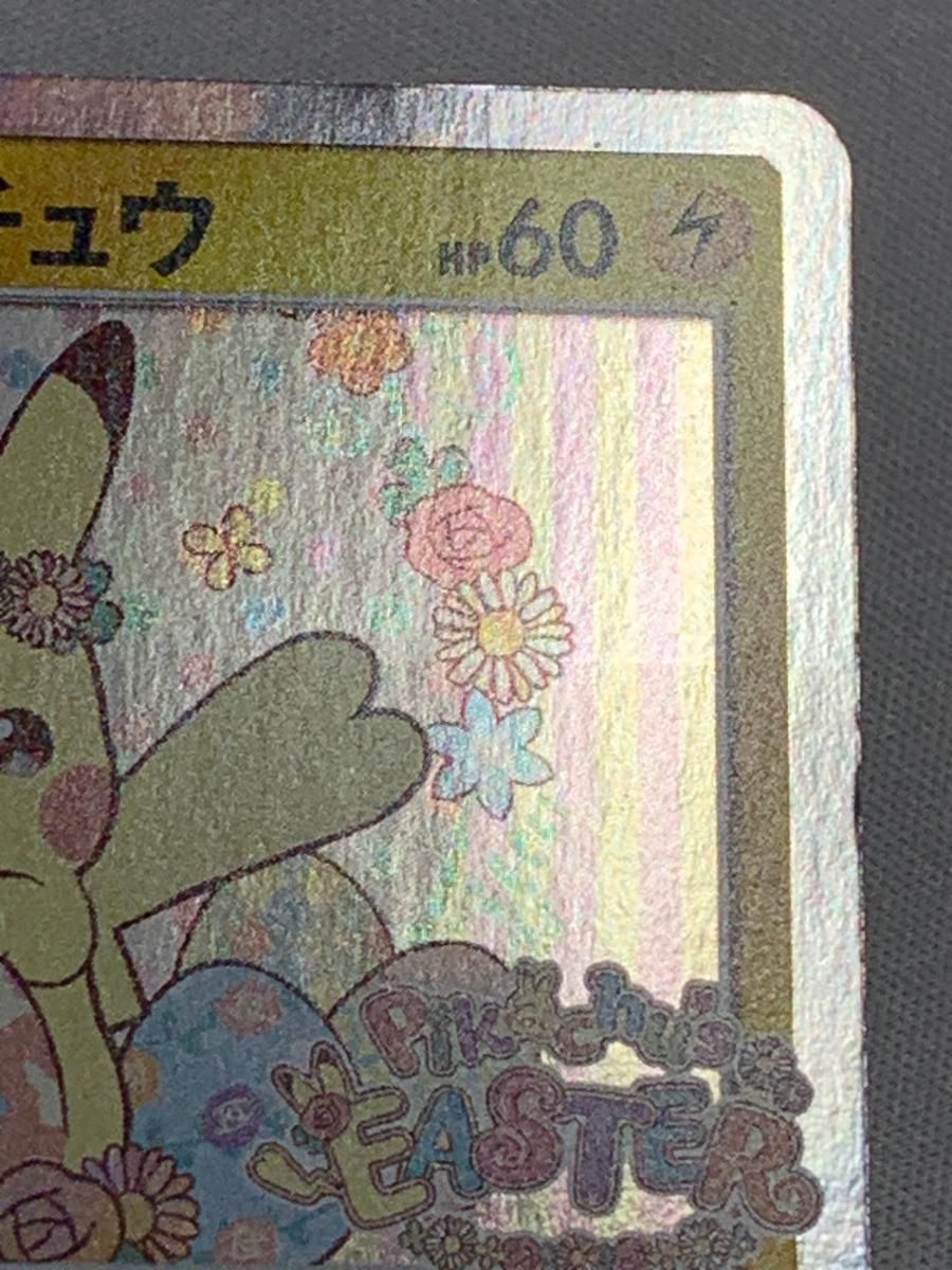 イースターのピカチュウ [ピカピカ春祭り] 055/SM-P 状態難 ポケモン