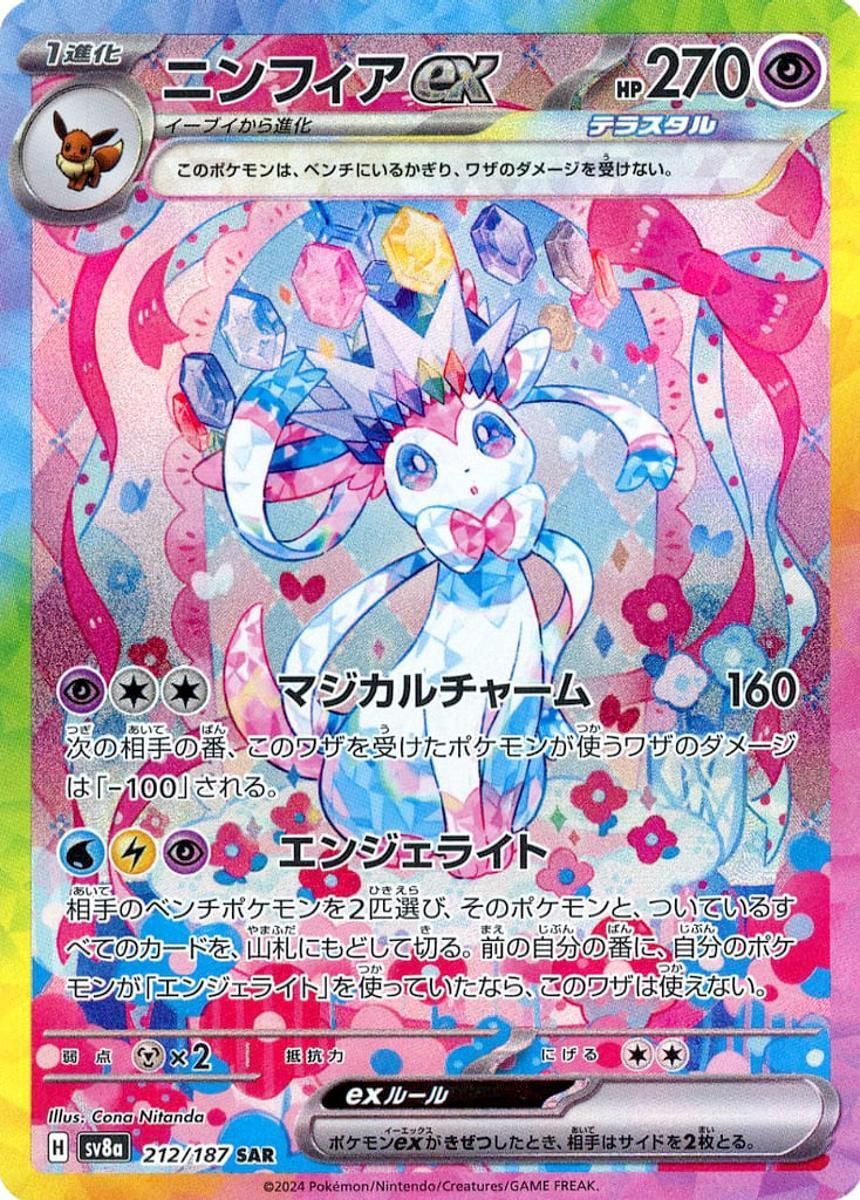 ニンフィアex SAR [テラスタルフェスex] SV8a 212/187 ポケモンカード