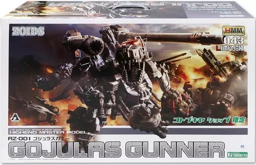 中古】プラモデル 1/72 RZ-001 ゴジュラスガナー 「ZOIDS ゾイド」 HMM