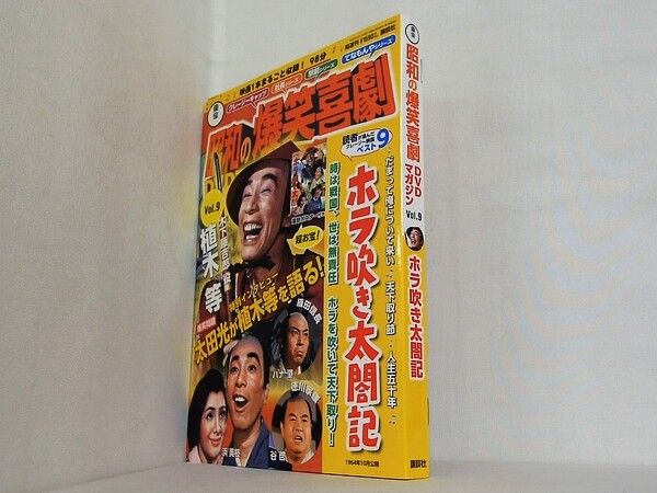 DVD付 東宝昭和の爆笑喜劇DVDマガジン 9 - メルカリ