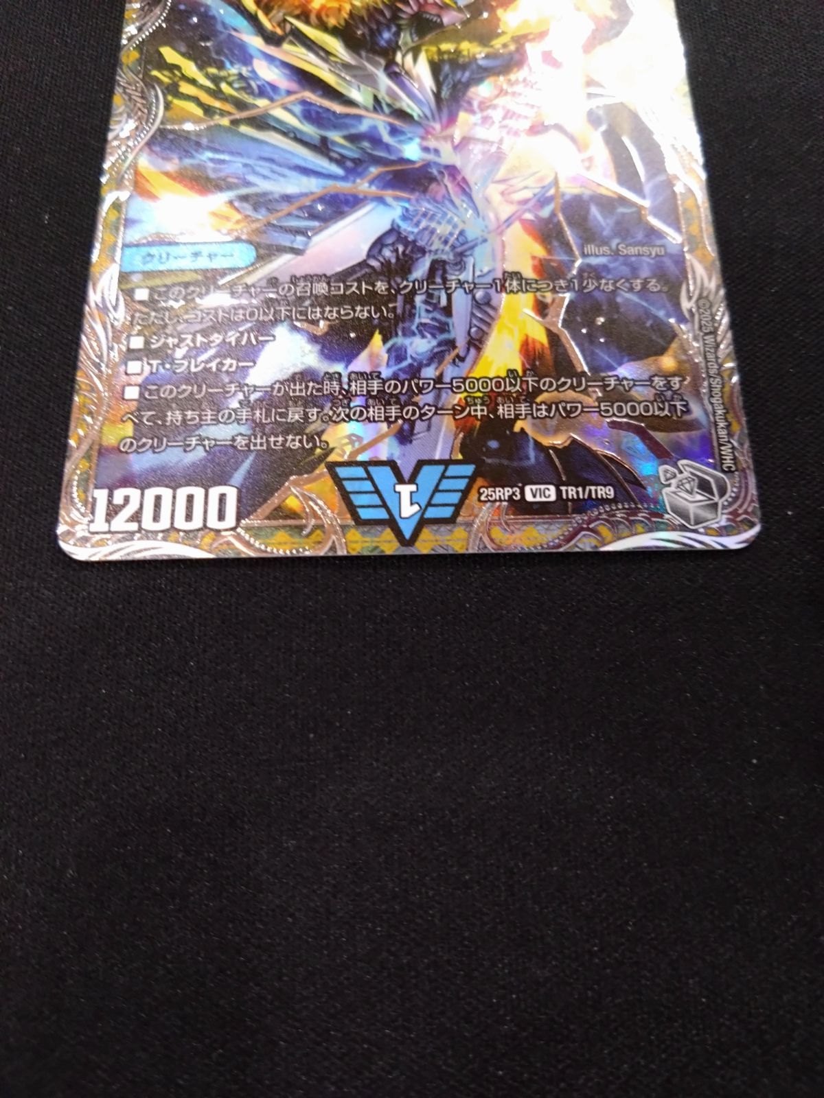 デュエマ 飛翔龍5000VT 銀トレジャー ② - メルカリ