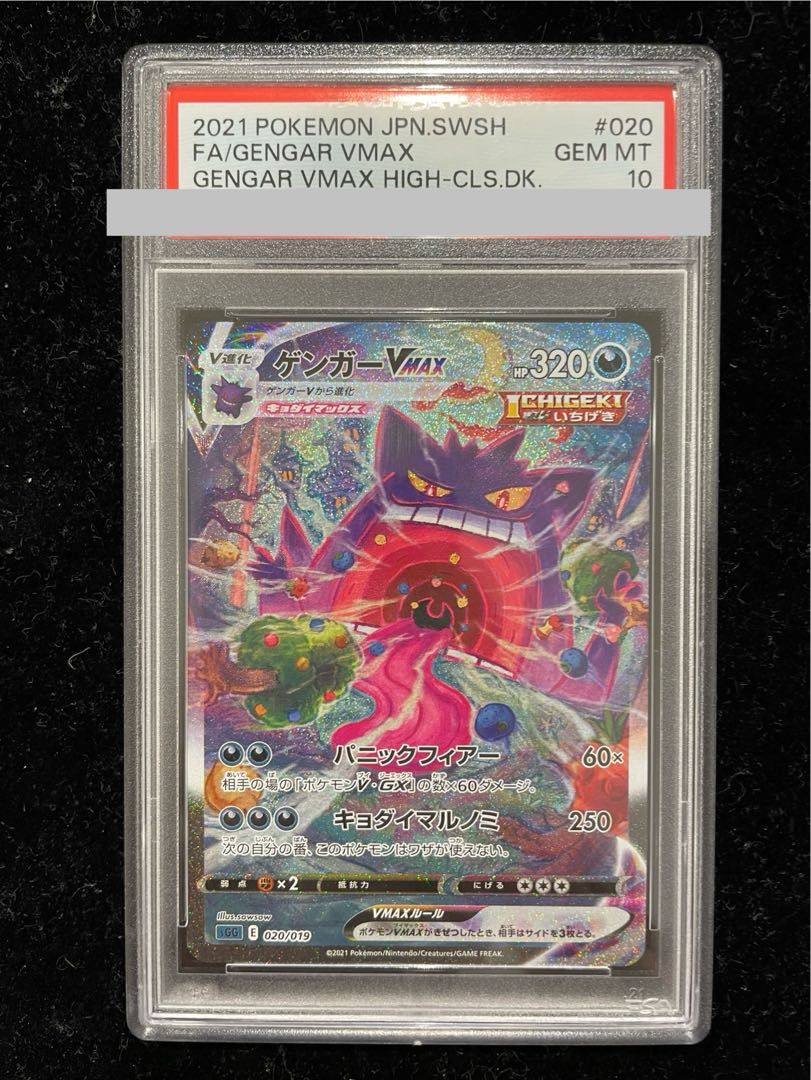 PSA10】ゲンガーVMAX(SR仕様) S-TD 020/019 1枚 - メルカリ