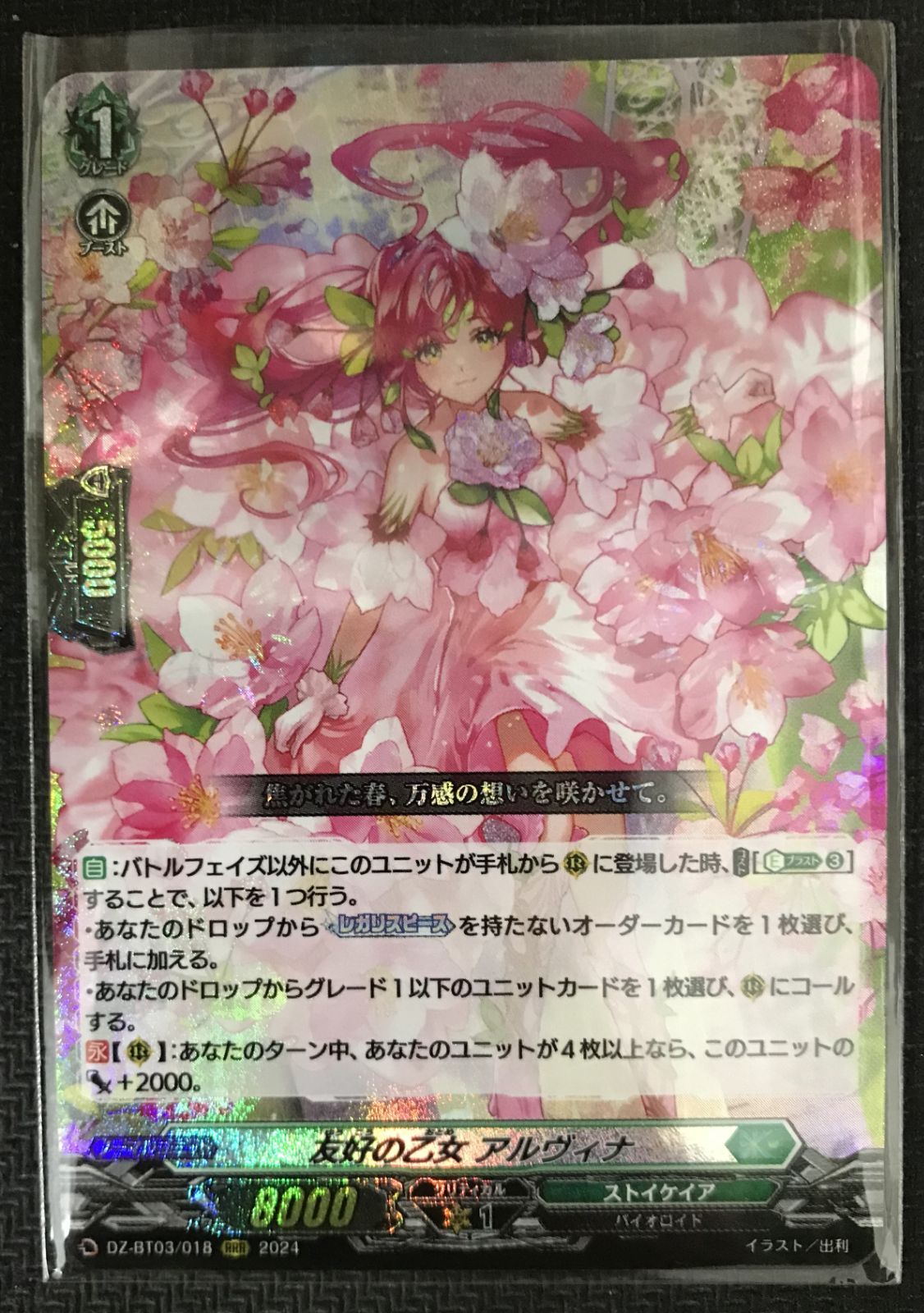 ヴァンガード 友好の乙女 アルヴィナ SR 4枚 友好の乙女アルヴィナ【SR