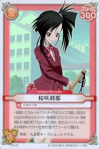 uo90-29 カード 桜咲刹那 魔法先生 ネギま!？ ネギま コナミ FKSI 2401