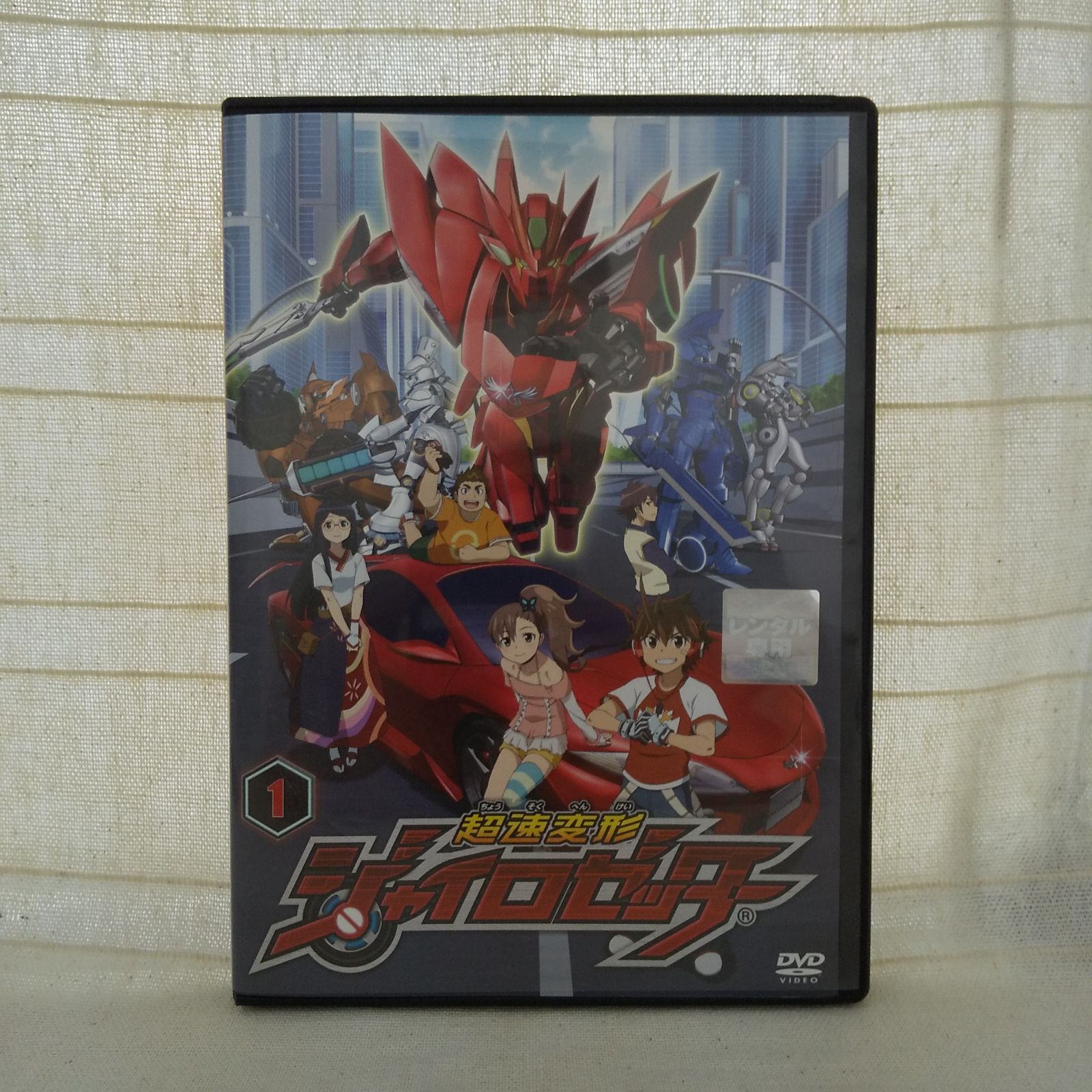 超速変形ジャイロゼッター 1巻 レンタル専用 中古 DVD ケース付き