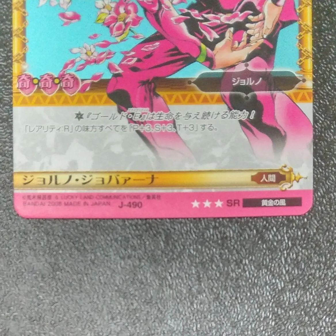 J-490 ジョルノ・ジョバァーナ SR ジョジョの奇妙な冒険 ジョジョ ABC