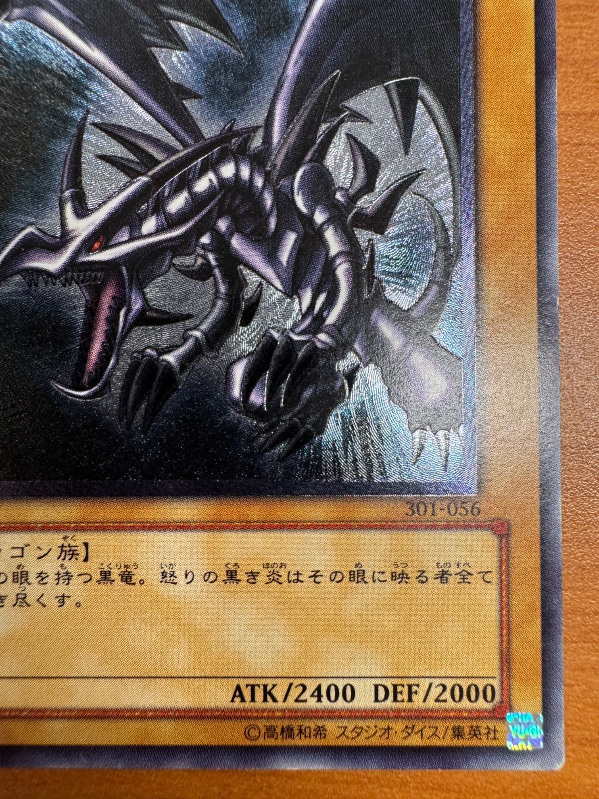 真紅眼の黒竜 レッドアイズ・ブラックドラゴン レリーフ 301-056