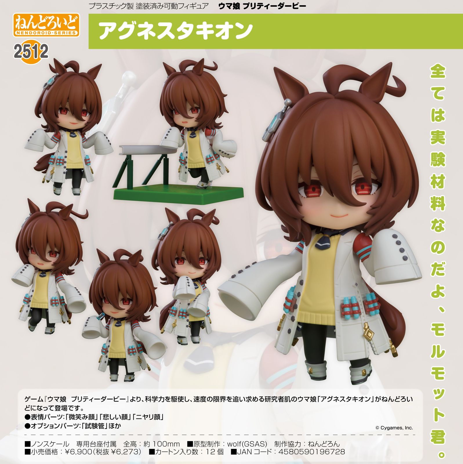 新品/公式】ウマ娘 プリティーダービー ねんどろいど アグネスタキオン