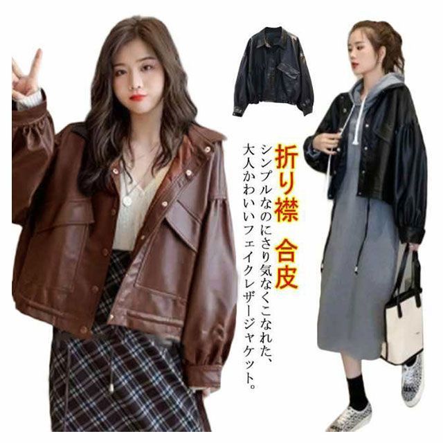 レザージャケット レディース バルーン袖 春コーデ 折り襟 ショート丈