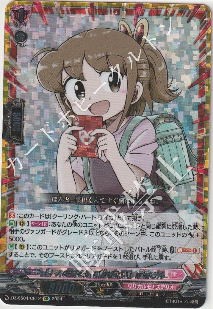 ヴァンガード キミの目を見て話せない 赤嶺さん GCR 1枚 ユイカ 高レア