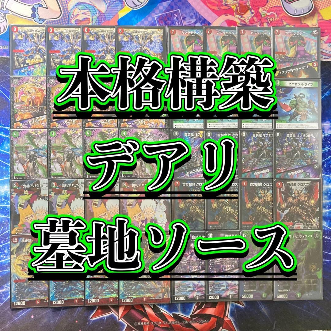 本格構築【デアリ墓地ソース】デッキ&二重スリーブ - メルカリ