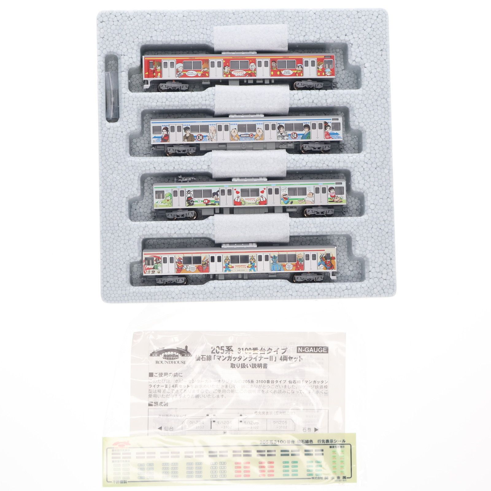 10-922 205系 3100番台タイプ 仙石線「マンガッタンライナーII」 4両