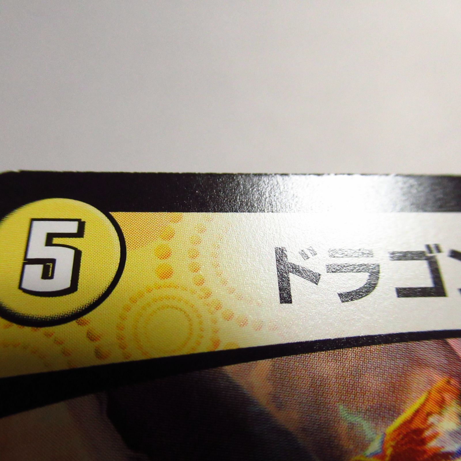 デュエマ ドラゴンズ・サイン 4枚 プロモ - メルカリ