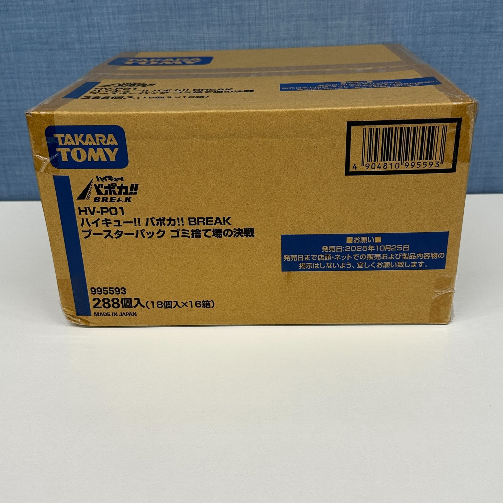 ハイキュー!! バボカ!! BREAK ブースターパック ゴミ捨て場の決戦 新品