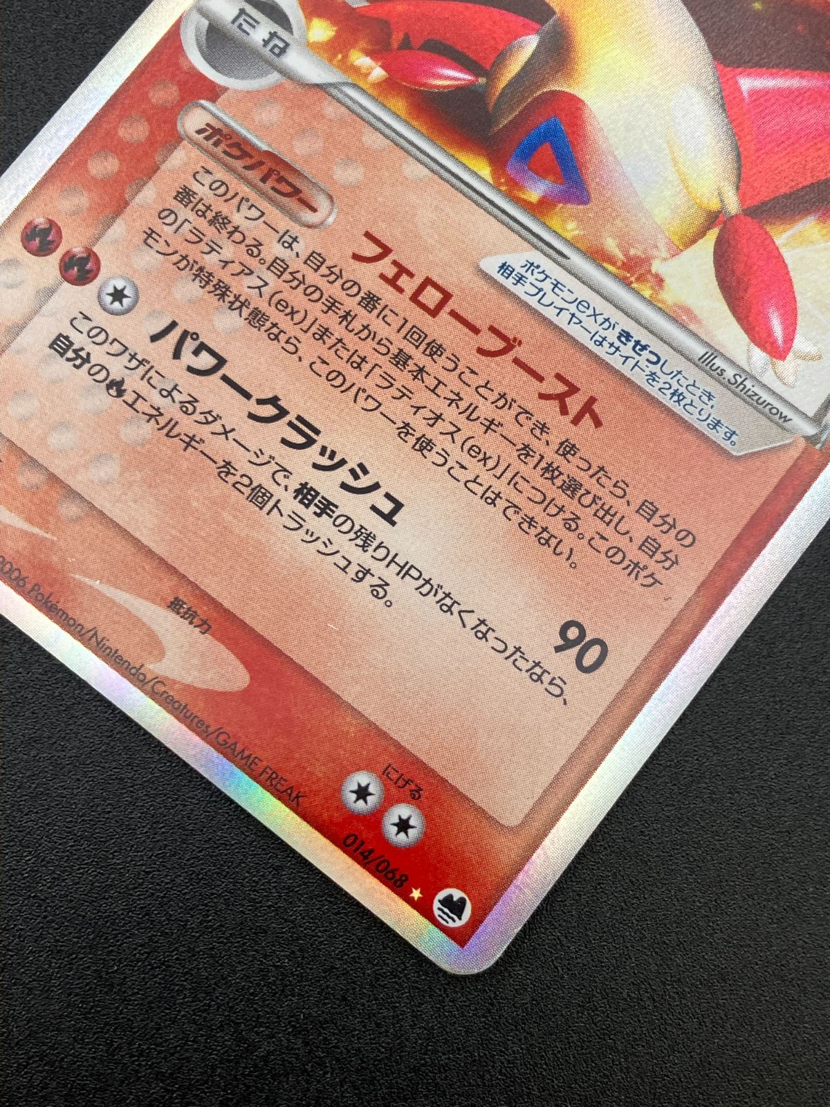 ポケモンカードゲーム ポケカ ラティアスex δ-デルタ種 ☆ 014/068