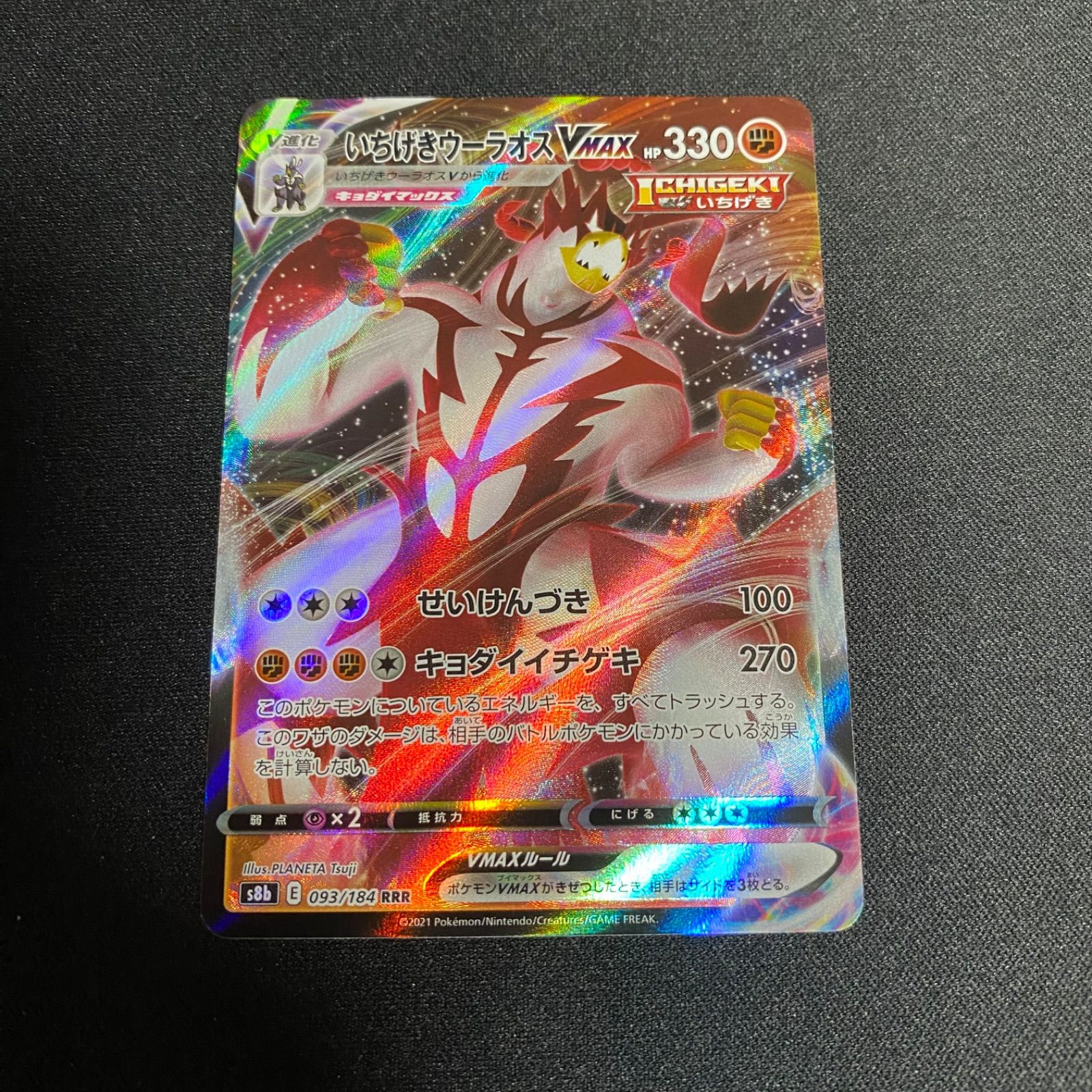 ポケカ いちげきウーラオス VMAX RRR - メルカリ