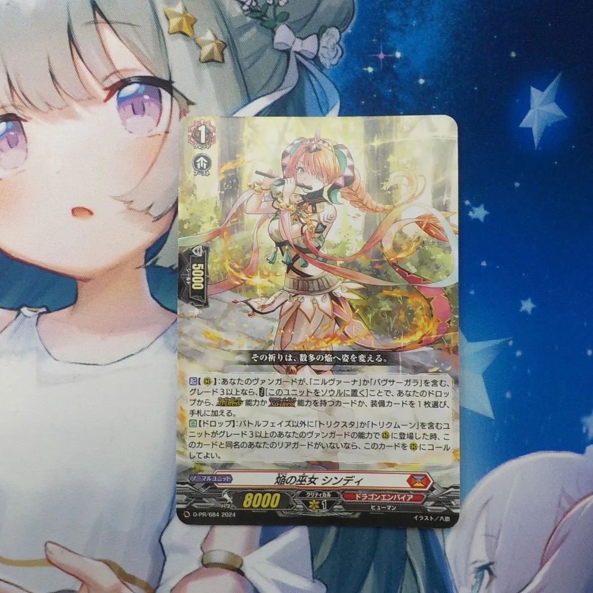 ヴァンガード】焔の巫女 シンディ4枚セット ヴァンガード 焔の巫女