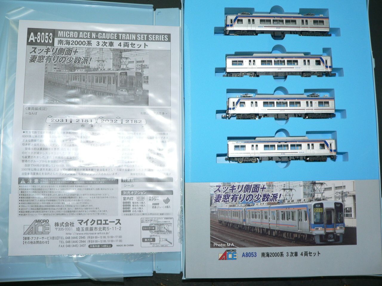 もけいや松原」新品Nゲージ MICROACE マイクロエース