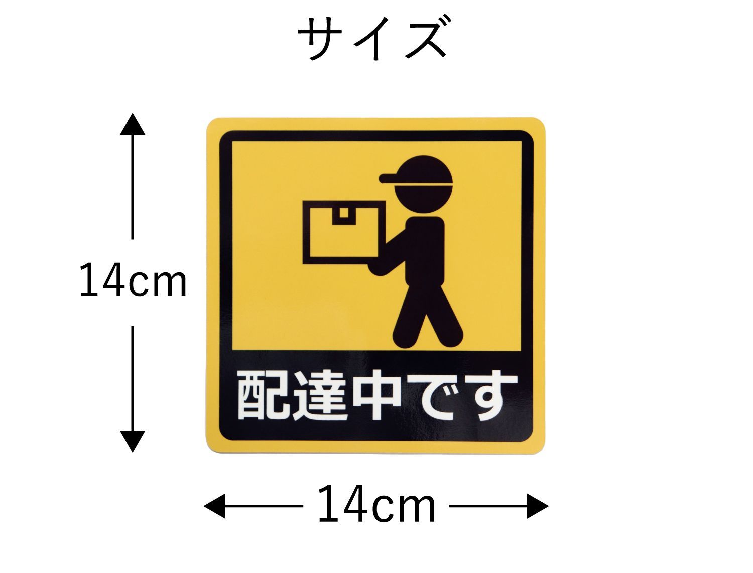 カーステッカー 配達中です 車用マグネットシート シール UVラミネート