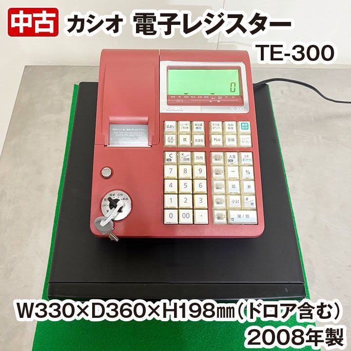 カシオ 電子レジスター TE-300 2008年製 中古 店舗用品 CASIO 単相100V