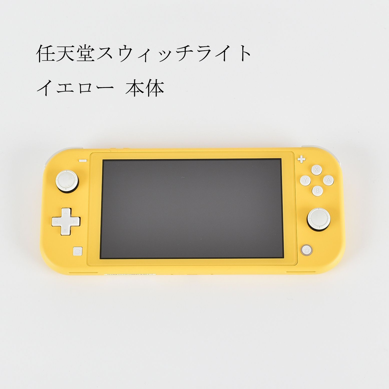 任天堂 ニンテンド switch スイッチ ライト 本体 イエロー AC