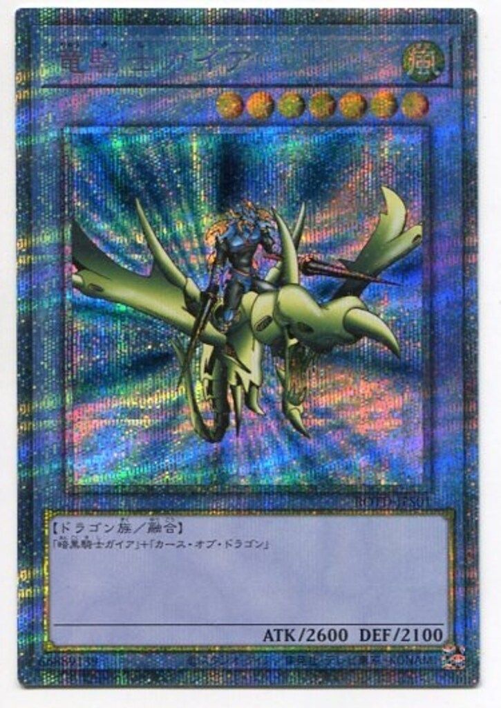 遊戯王 竜騎士ガイア プリズマティックシークレットレア PSA10 PSA10
