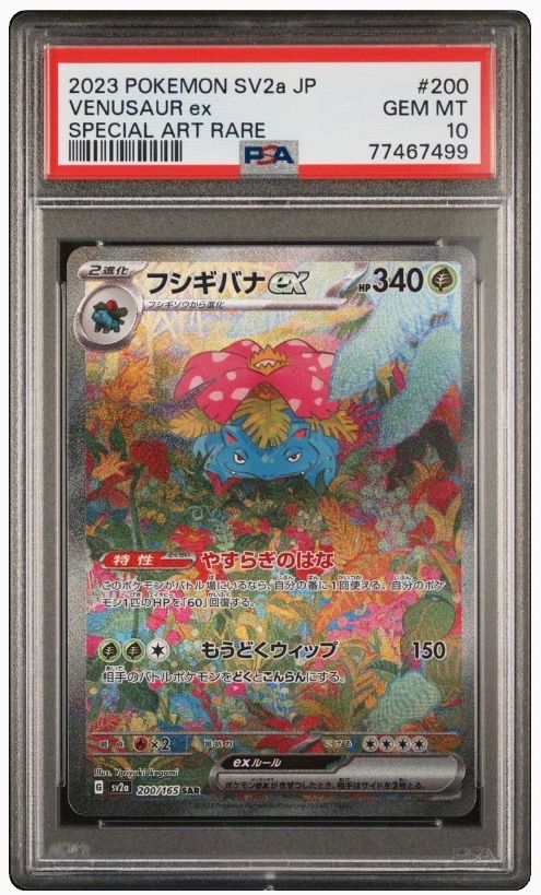 Classic 御三家PSA10.8.9 3連番 フシギダネ ヒトカゲ ゼニガメ PSA10