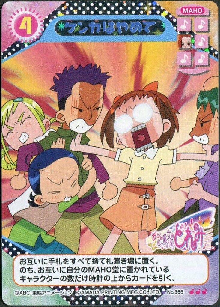 アマダ おジャ魔女どれみカードゲームコレクション あつめてパックしゃ