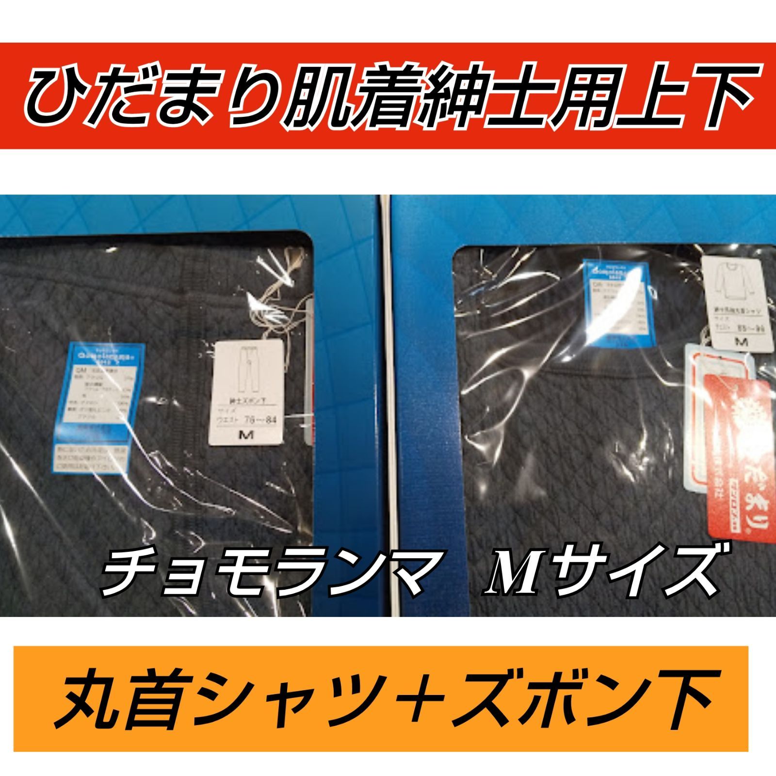 ひだまり チョモランマ上下セット 新作 JAXAコラボ 紺色 肌着 紳士用