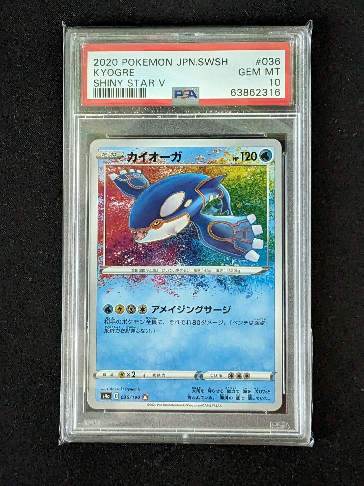 ポケモンカードゲーム シャイニースターV S4a カイオーガ 036/190