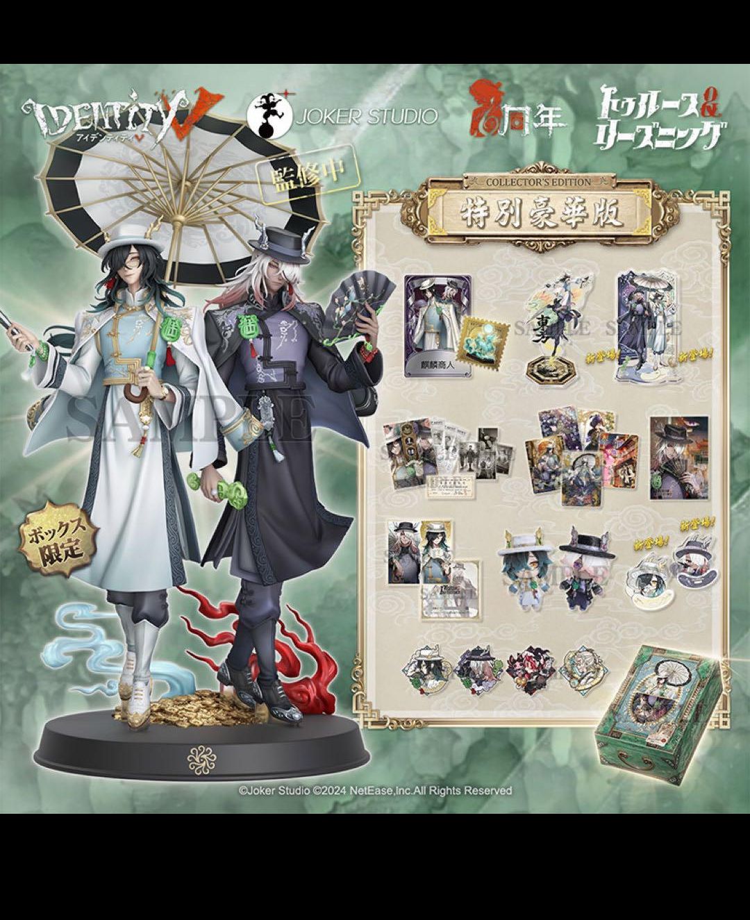 Identity V 第五人格 6周年限定オフラインパック 特別豪華版 - メルカリ