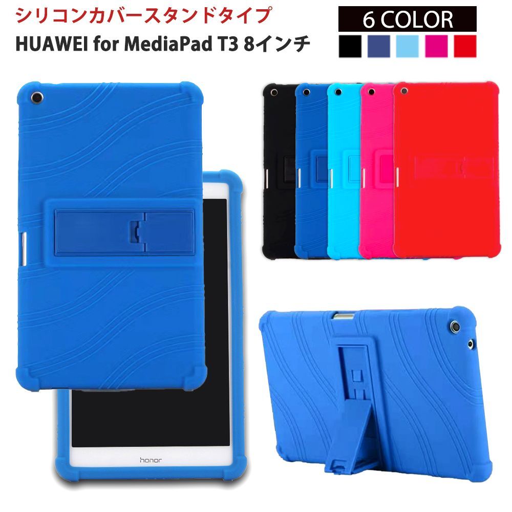 HUAWEI ケース MediaPad T3 8インチ シリコンカバー スタンドケース