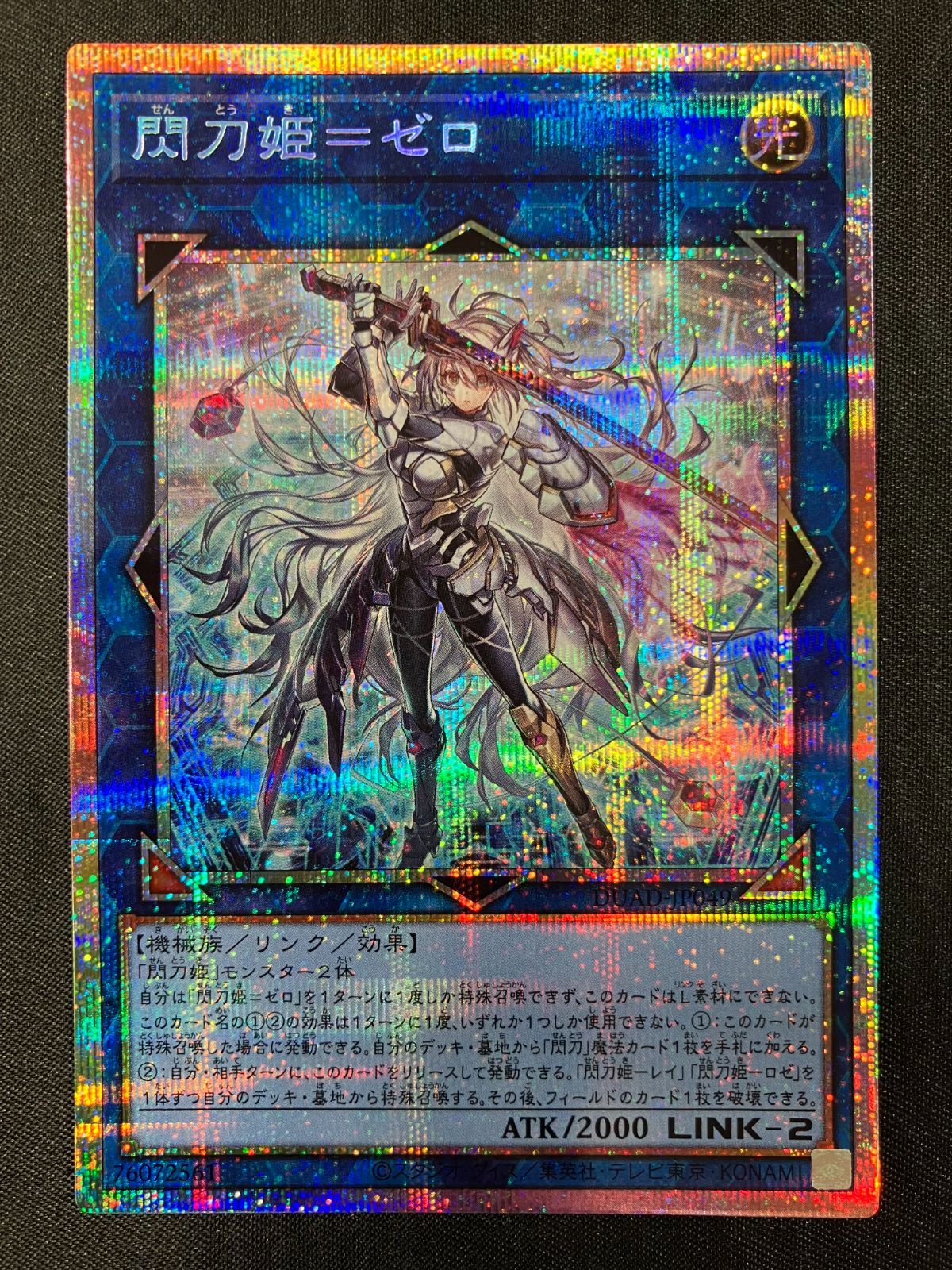 遊戯王 ゼロマキナ プリズマ 2枚 五つ目 遊戯王 ゼロマキナ プリズマ 2