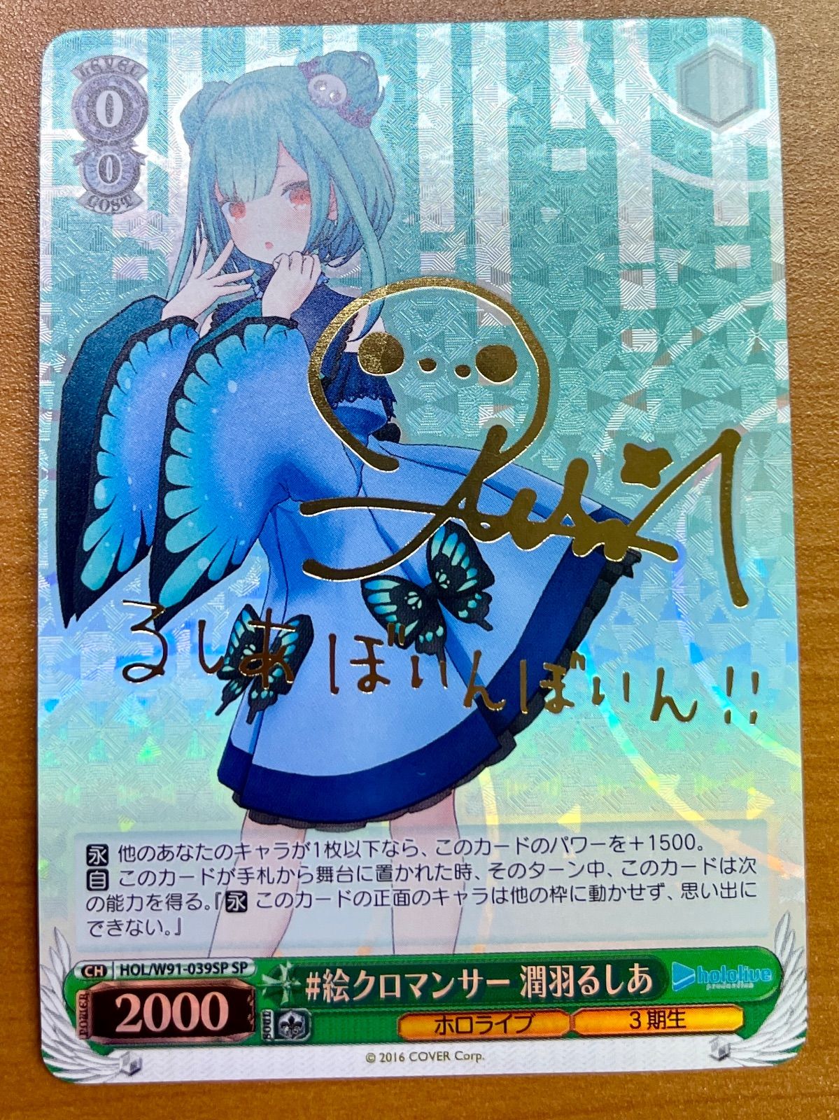 ヴァイスシュヴァルツホロライブ 3期生 穏やかな時間 潤羽るしあ SP サイン