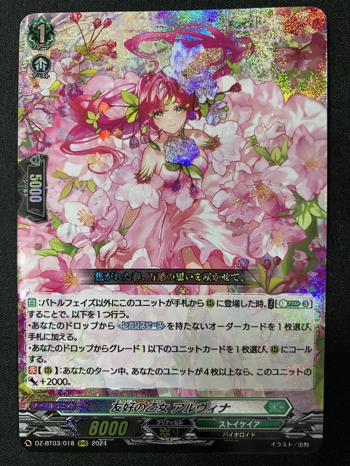 SR ヴァンガード 友好の乙女 アルヴィナ 2枚セット SR ヴァンガード