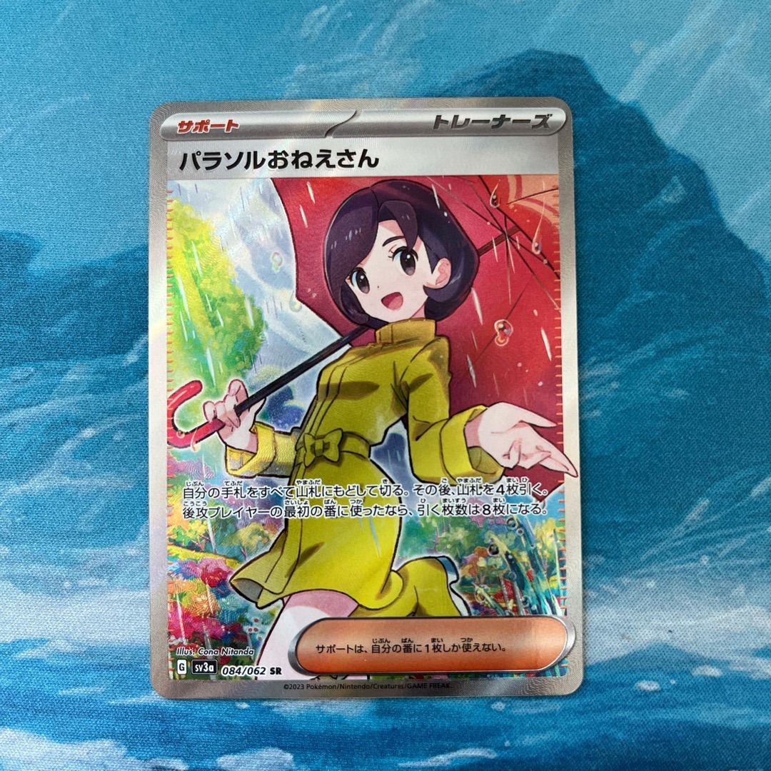 ポケカ パラソルおねえさん SR - メルカリ