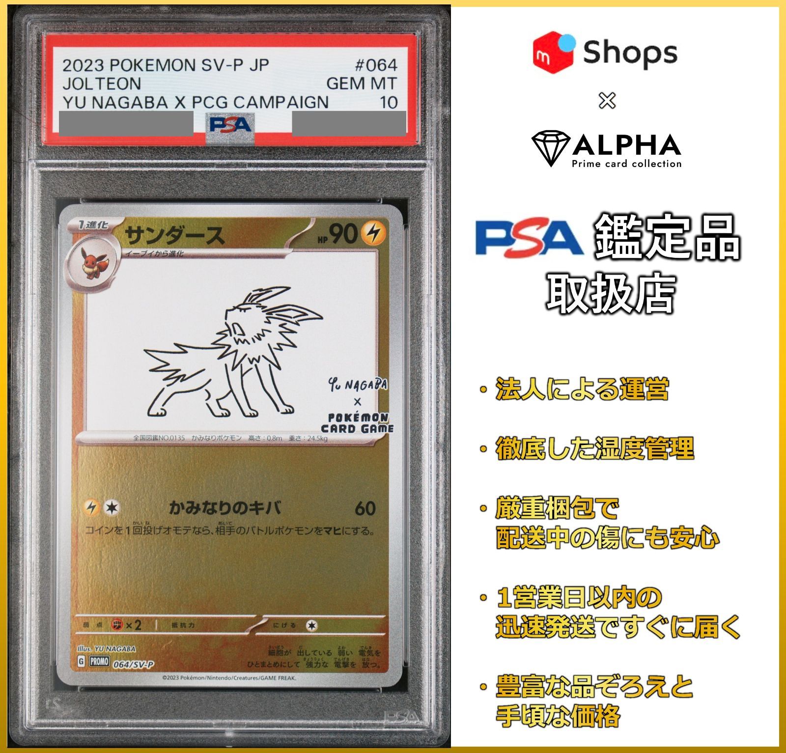 PSA10サンダース 長場雄 Yu Nagaba PSA10サンダース長場 PSA10 ポケカ
