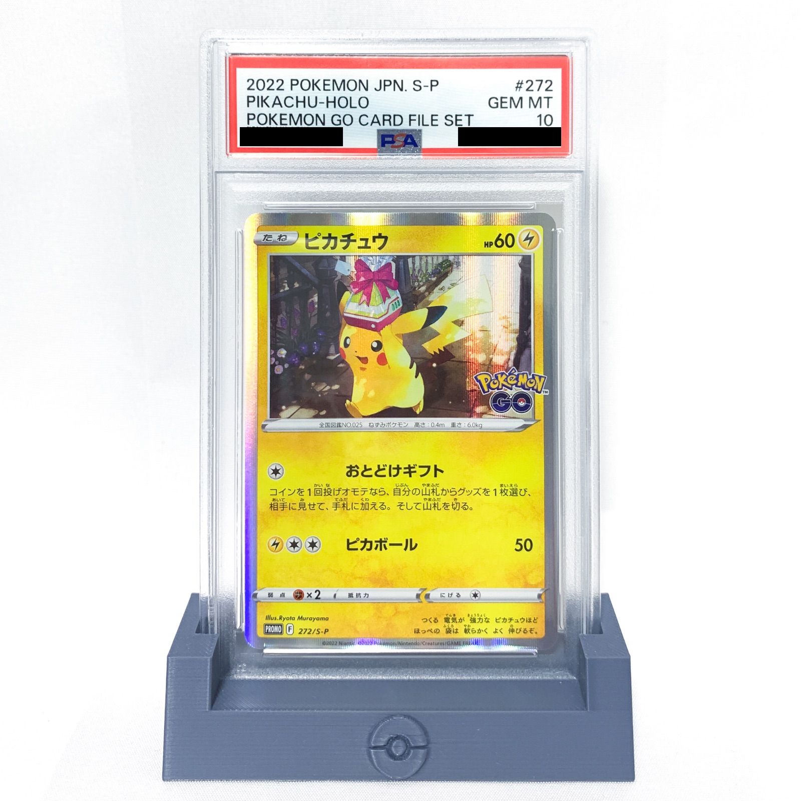 PSA10】ピカチュウ おとどけギフト ポケモンGO プロモ ② PSA10