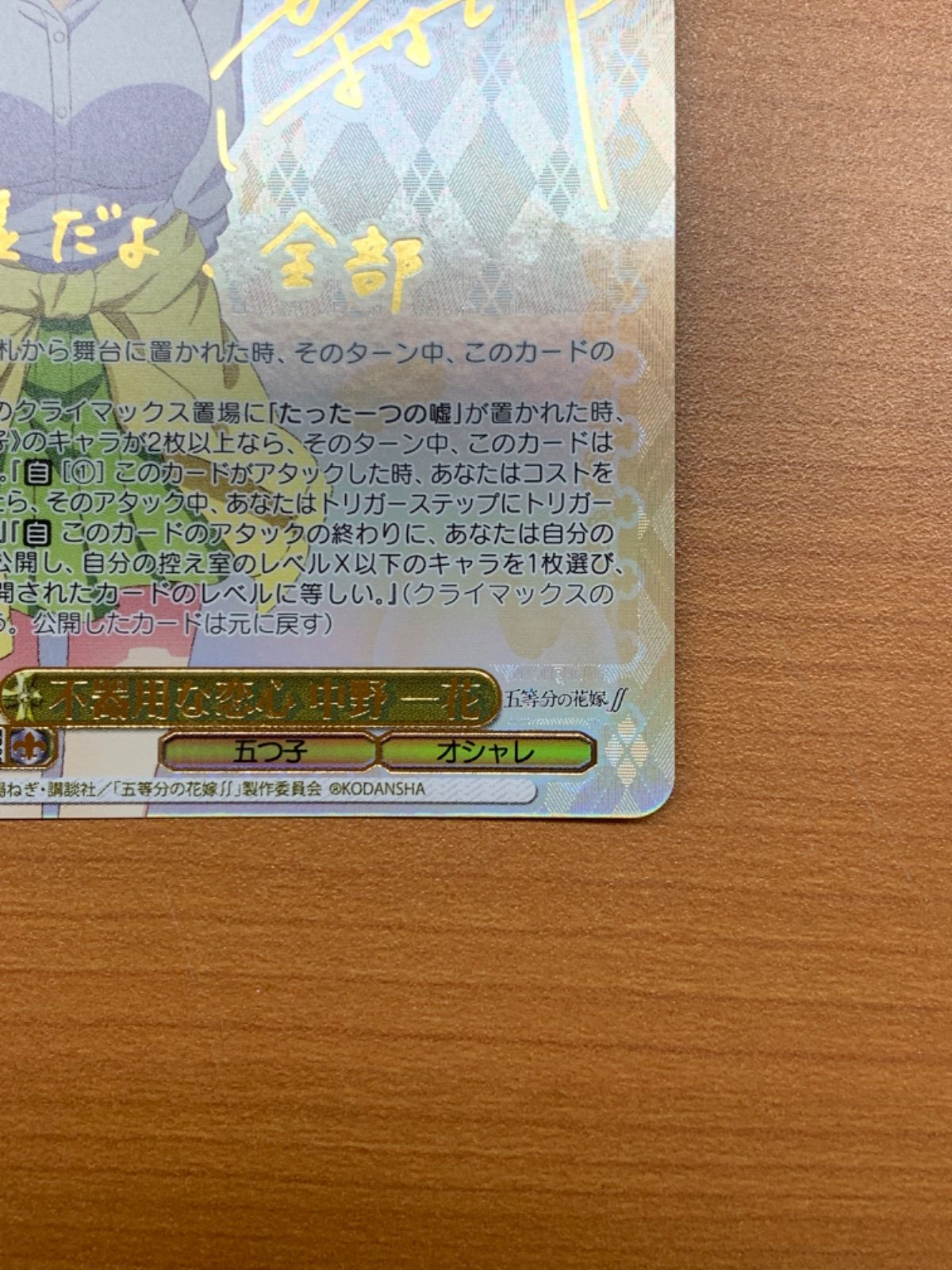 不器用な恋心 中野一花 サイン入り SHY/W90-002SSP SSP 五等分の花嫁