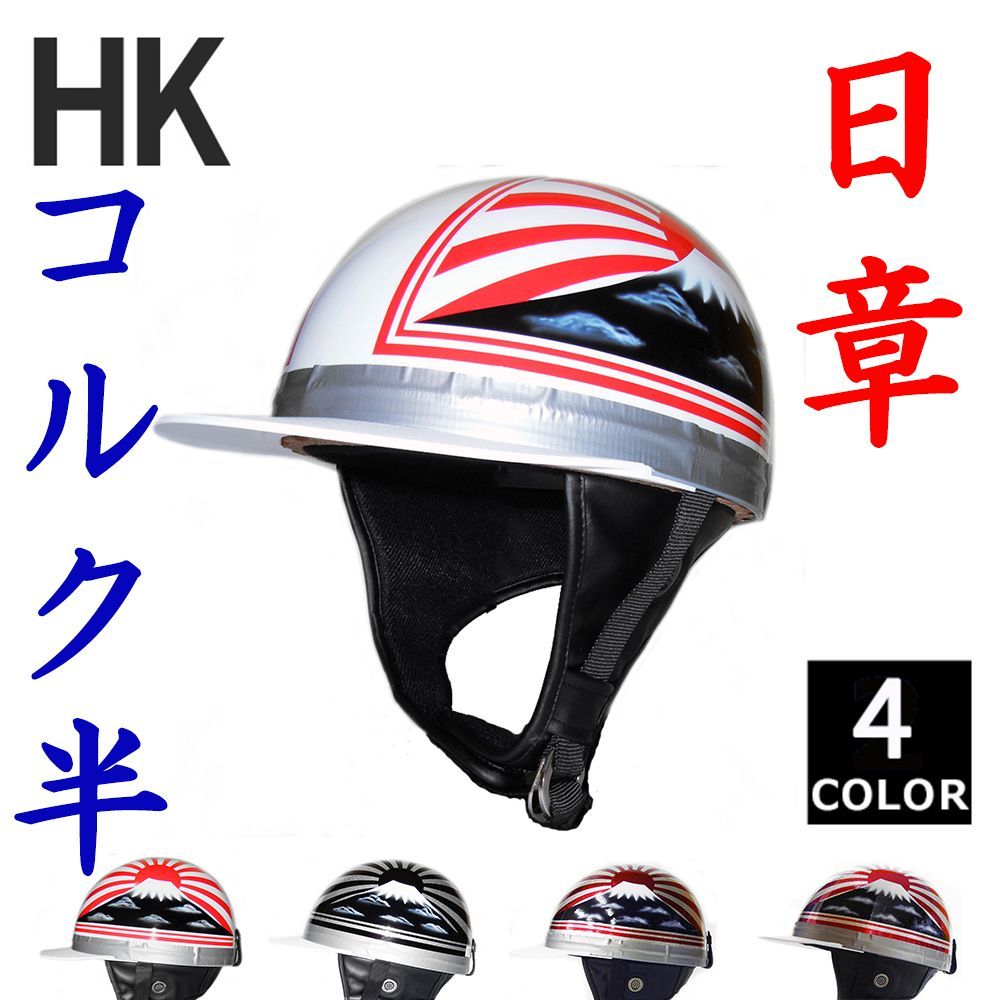 ドリーム カスタムコルク半 富士 日章 4色 FREEサイズ(59-60cm未満
