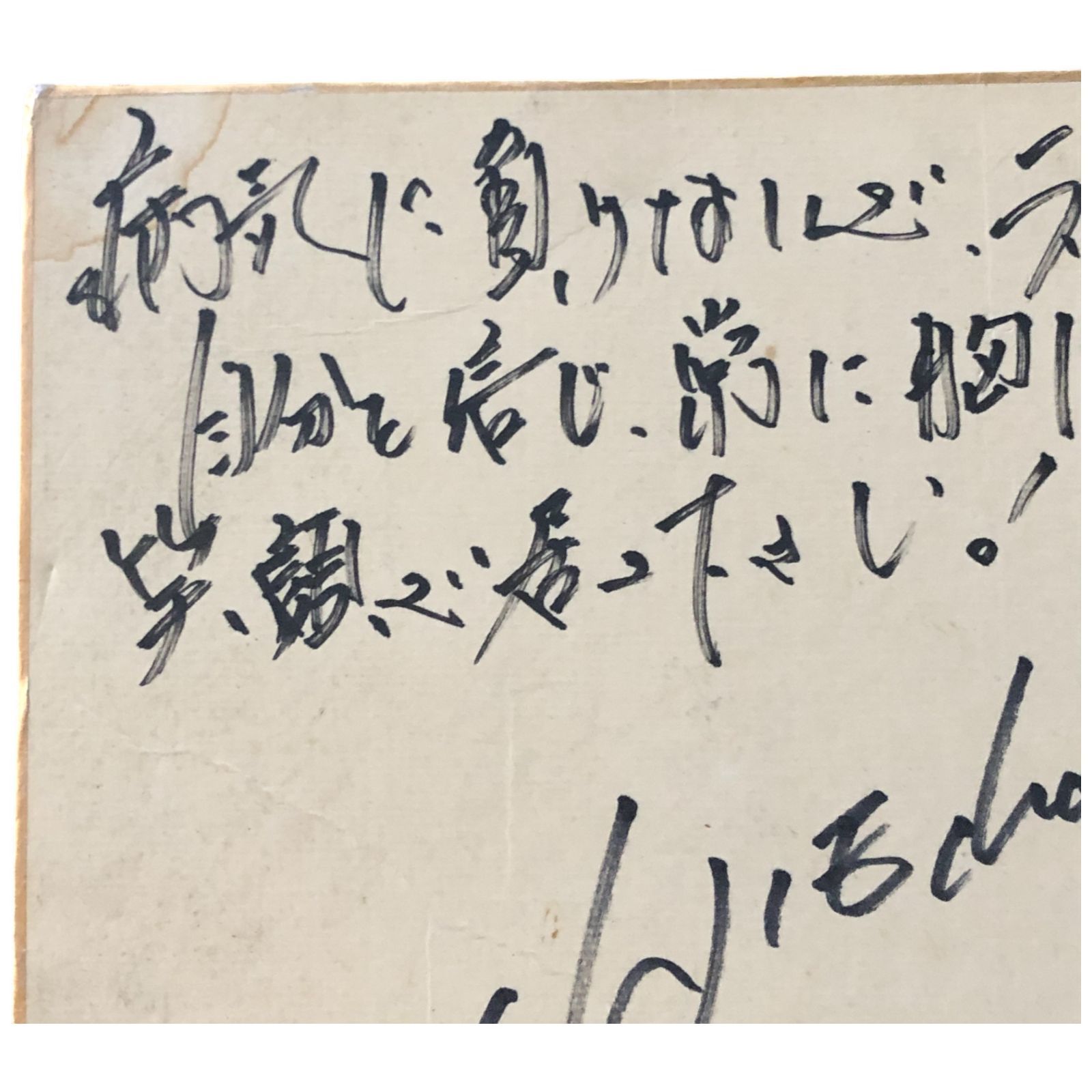 中森明菜 サイン色紙 ローマ字 メッセージあり 裏面もあり 1998年