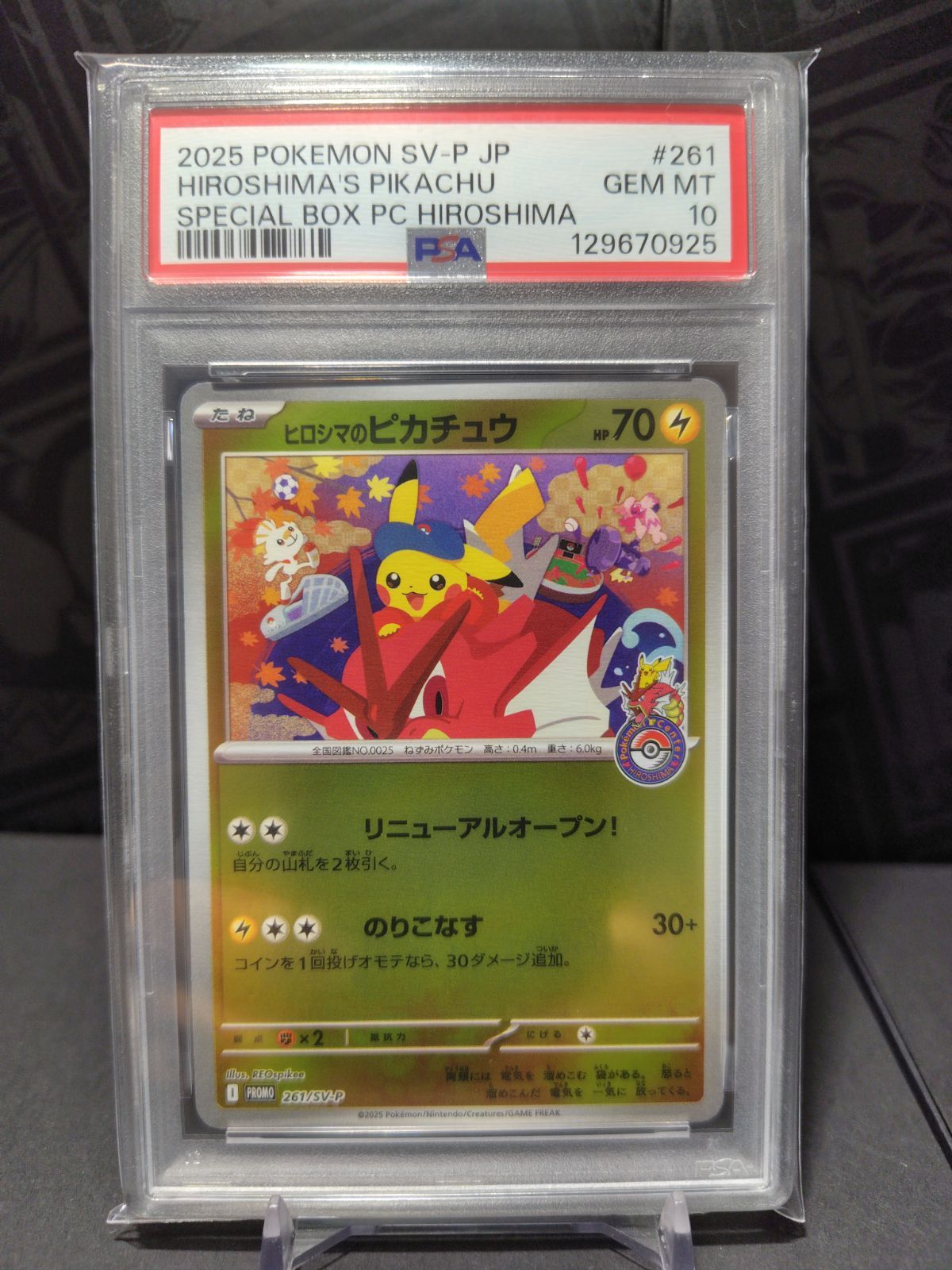 ヒロシマのピカチュウ psa10 - メルカリ