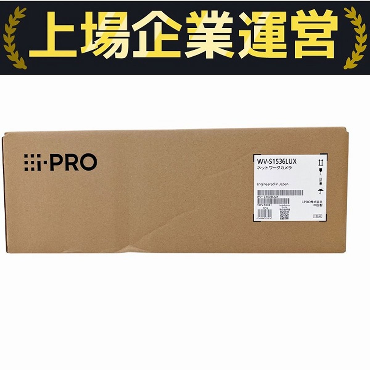 i-PRO WV-S1536LUX ネットワークカメラ 防犯カメラ 未使用 未開封