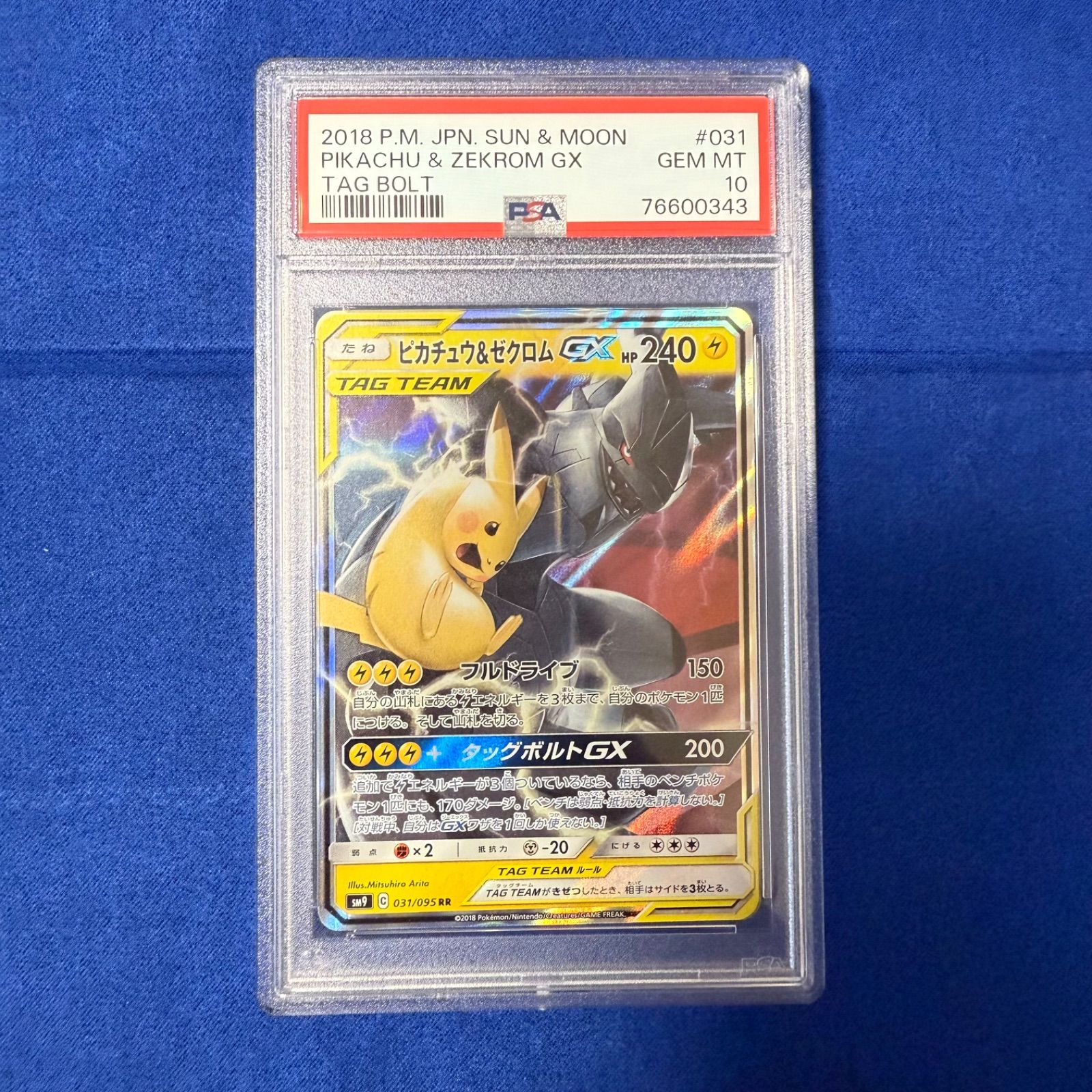 PSA10 ピカチュウ&ゼクロムGX SM9 RR タッグボルト - メルカリ