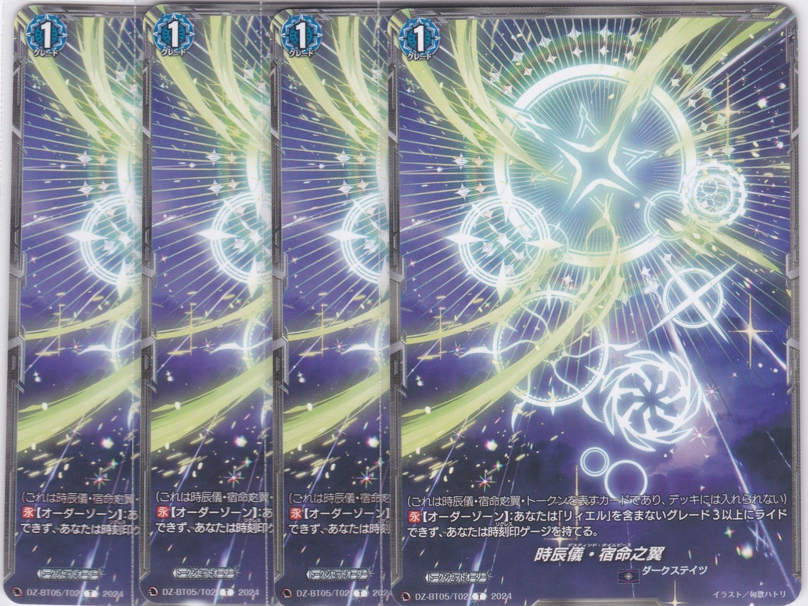 時辰儀・宿命之翼 4枚 T DZ-BT05 天智覚命 ヴァンガード ちゅうてつ