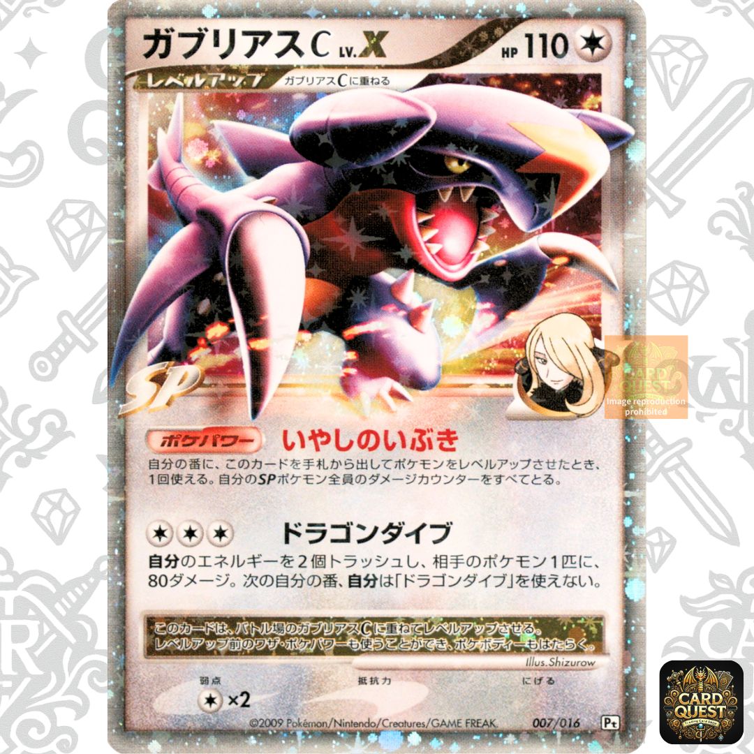 状態C】ガブリアスC LV.X 007/016 DPt｜対戦スターターパックSP収録 LV